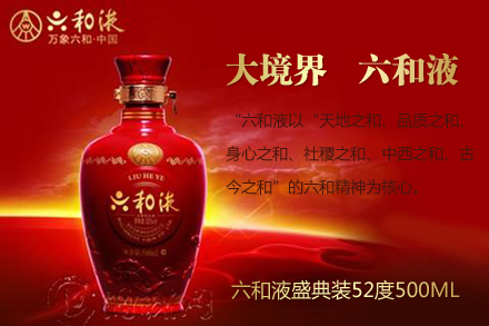 全国仅179元,即享京东自营商品六和液盛典装5