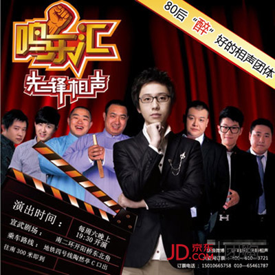 鸣乐汇先锋相声票 团购