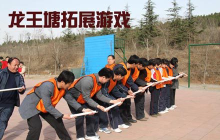 仅88元,尊享价值158元【龙王塘拓展游戏套餐