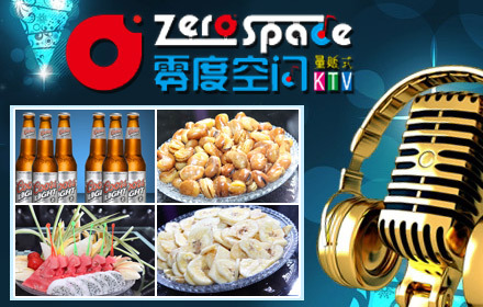 零度空间量贩式KTV欢唱套系,可升级,2013年6