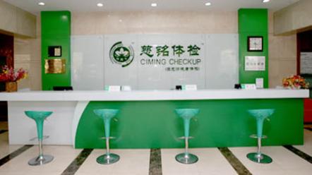 【全国慈铭体检中心通用】仅售750元!价值12