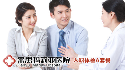 【番禺区】仅43元享市场价63元番禺玛莉亚医