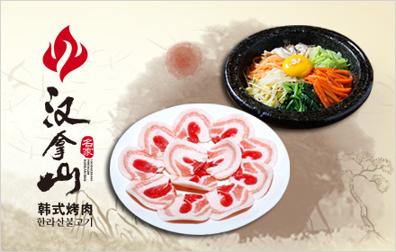 汉拿山韩式烤肉双人餐,无需预约,午晚餐通用,不