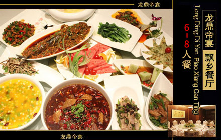 龙鼎帝宴飘乡酒楼6-8人工作餐,优雅的环境,能吃