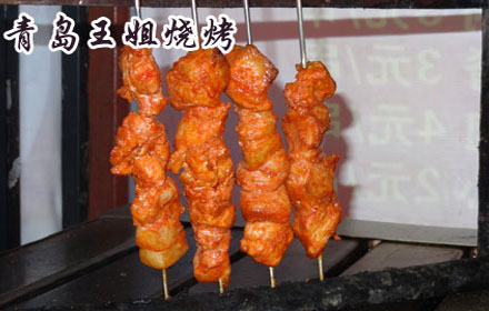 青岛王姐烧烤美味套餐,无需预约,美味齐分享_团800烟台团购网站大全