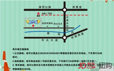 天津希乐城家庭套票(新) - 京品惠天津站