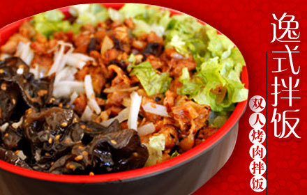 逸式拌饭双人餐,无需预约,节假日不限,大麦茶免