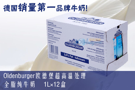 国 Oldenburger欧德堡超高温处理全脂纯牛奶1