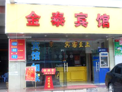 金泰宾馆入住1日