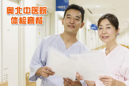 仅38元,享原价207元的北京奥北中医院体检套