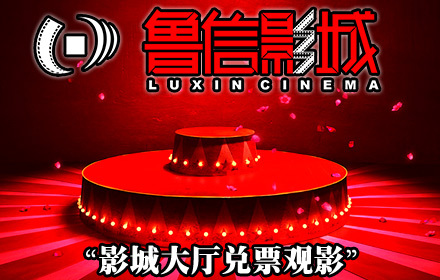 鲁信影城(泰安店)团购大全,鲁信影城(泰安店)历