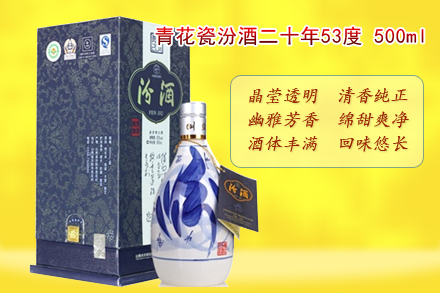 全国仅338元,即享青花瓷汾酒二十年53度 500m