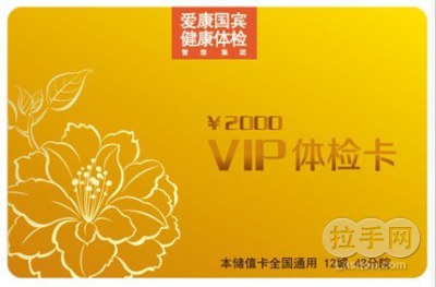 爱康国宾礼品卡 团购 - 京东团购常州站