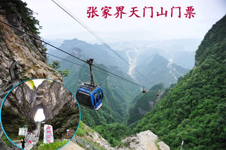 仅205元,可享原价258元张家界旅游景点天门山
