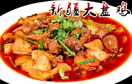 新疆大盘鸡3人餐,无需预约,节假日通用,口味独