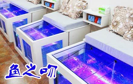 鱼之吻土耳其特色鱼疗套组,节假日通用,特色的