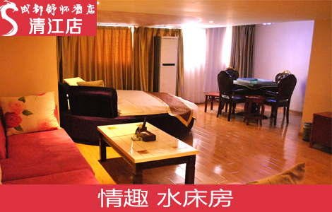 仅208元!享价值308元【舒怀网络酒店】水床房