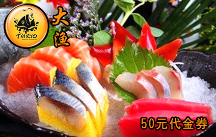 大渔日式铁板烧50元代金券1张,京东团购券可叠