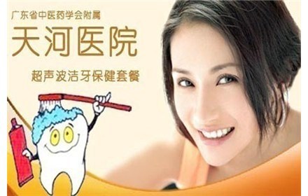 【广东天河医院洗牙】仅36元,尊享市场价220