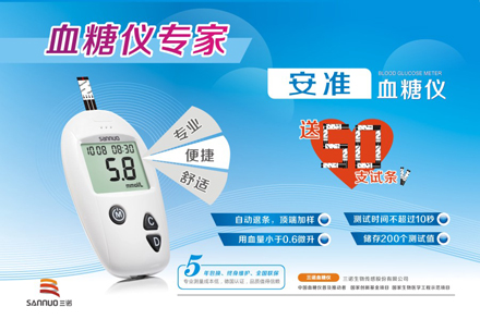 全国仅69元,即享三诺(SANNUO)安准血糖仪,还
