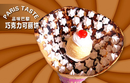 味巴黎巧克力可丽饼,无需预约,品味法国特色美