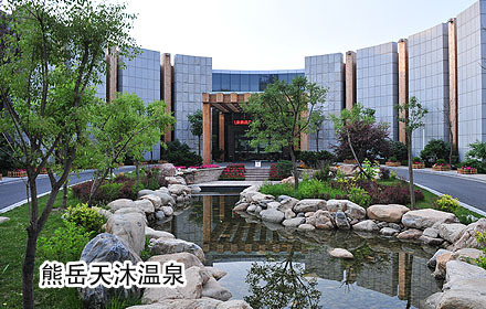 京东京品惠  营口熊岳天沐温泉度假村双人两日自驾游,节假日通用,给