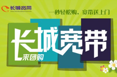 长城50兆宽带21个月套 - 京品惠青岛站