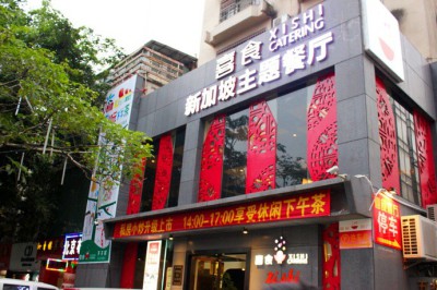 9.9喜食新加坡餐厅下午 团购 - 京东团购海口站