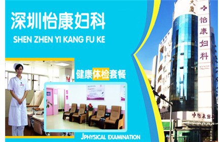 仅售145元,价值1030元的怡康妇科体检套餐:全