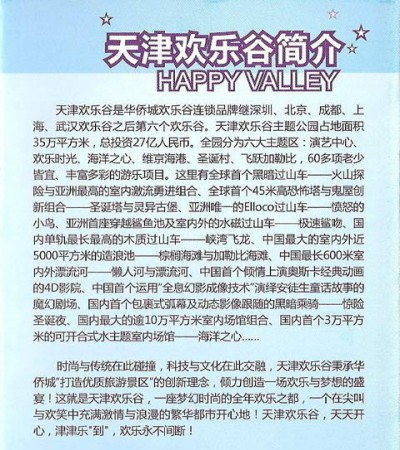 ... 欢乐谷主题公园 天津欢乐谷图片 天津欢乐谷鬼屋图