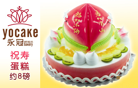 福如东海,寿比南山,我们的祝福溶于甜甜的蛋糕里,恭祝您健康长寿