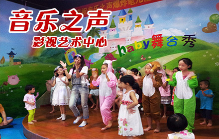 音乐之声影视艺术中心任意声乐舞蹈体验课!_团