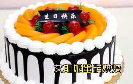 艾斯妮蛋糕烘焙12英寸蛋糕,热情周到贴心的服