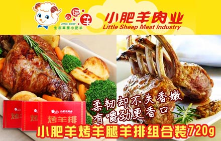 全国仅79元，即享原价138元的小肥羊烤羊腿羊排组合装720g！想感受下内蒙古是怎么热情招待客人的吗？肉质紧实，嚼劲十足，咬一口，正宗的烤羊肉满口留香，是居家旅行，郊游野炊，休闲茗茶，老少皆宜的纯天然食品。