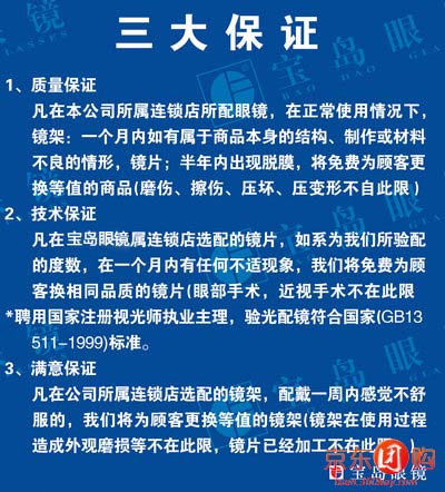 宝岛眼镜超值升级套餐 - 西安团购网|京东团购