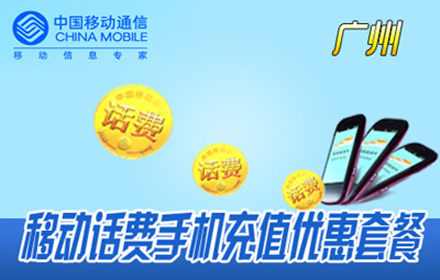仅288元，可获720元移动话费优惠套餐：每月最低消费达到70元（最低消费可以抵扣所有月租，短号月租，GPRS月租，通话费，短信月租，彩信月租等大部分常用费用！不可以抵扣：超出的GPRS费用、超出的彩信、梦网业务、移动合作方所有信息费、手机投注、网上购物等）每月返还60元，分12个月返还。次月月结开始到账，可用来抵扣包括月租等几乎所有费用！充值话费有惊喜，让你随时随地畅聊无阻！商家承诺充值不成功全额退款！