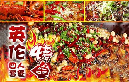 仅89元，享最高原价164元英伦烤鱼4人套餐：烤花鲢3斤+（豆腐脑花、爆炒田螺、兔头鸭唇等9选1）+素菜拼盘2份+（七喜/可乐/芬达）任选4瓶或梅子酒1壶。