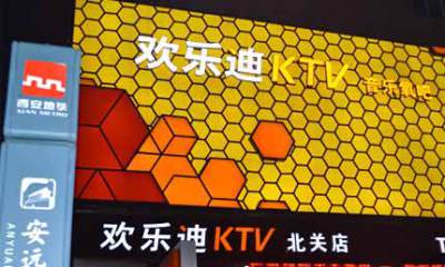 欢乐迪北关店套组1份 - 西安团购网|京东团购