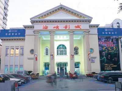 海峡影城观影通票一张 - 福州团购网|京东团购