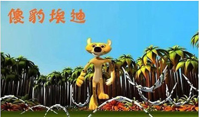 5d影片:阿里巴巴冒险记