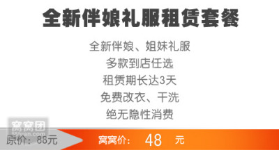 婚日全新伴娘、<em>姐妹礼服</em>租 - <em>江门</em>团购网|京东团