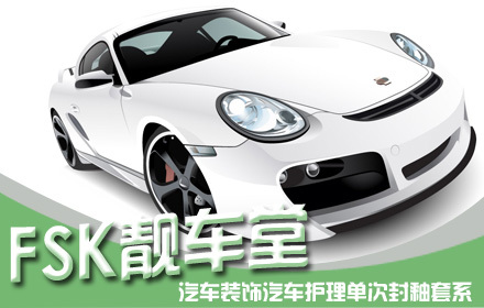 仅99元享原价668元《美日汽车美容》超值套餐