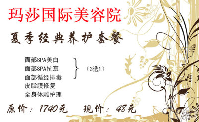 48元玛莎国际美容院夏季 - 北京团购网|京东团