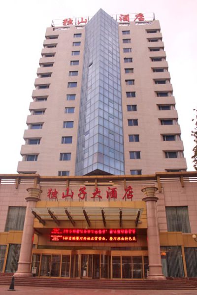 独山子大酒店平安夜自 - 乌鲁木齐团购网|京东团