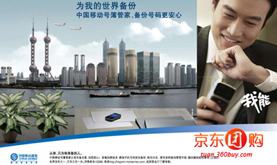 动感地带神州行转全球通 - 深圳团购网|京东团购