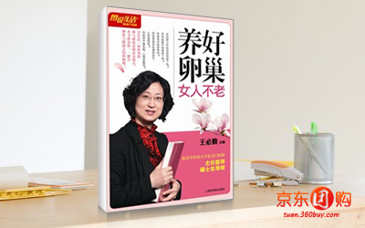 <em>养好卵巢女人不老</em> - 全国团购网|京东团购