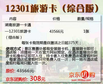 湖南12301卡收入