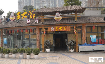 王大爷烧烤100元现金券 - 成都团购网|京东团购