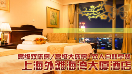 【黄浦路】仅428元,享价值1099元上海外滩海