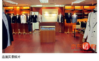 沙欧服装店西服定制 - 上海团购网|京东团购